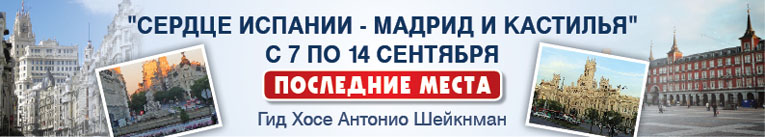 Мадрид